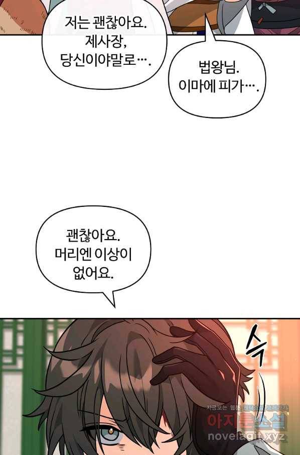 간신이 나라를 살림 42화 54