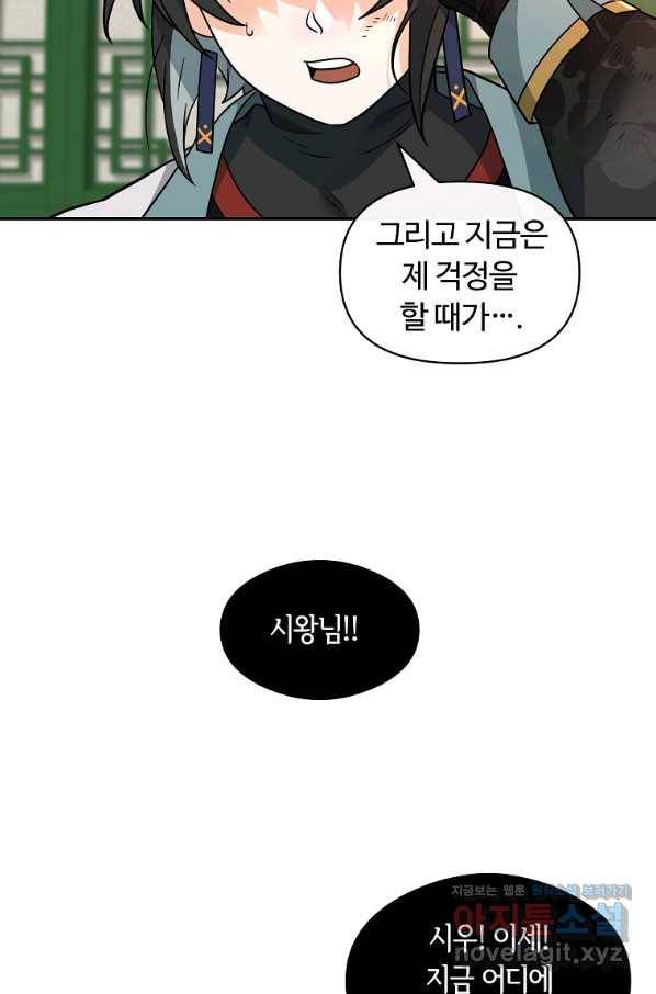 간신이 나라를 살림 42화 55