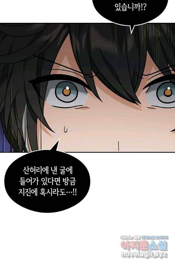 간신이 나라를 살림 42화 56