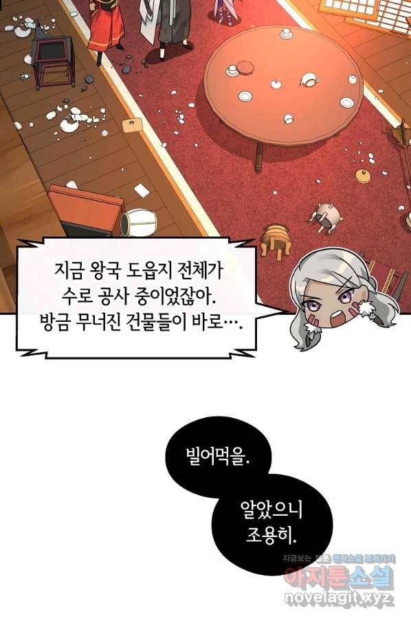 간신이 나라를 살림 42화 60
