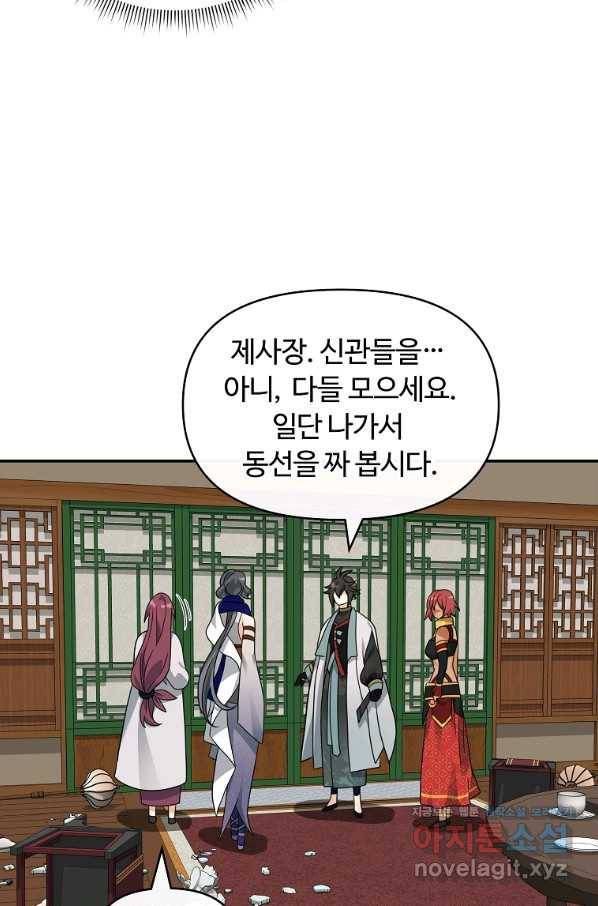 간신이 나라를 살림 42화 62