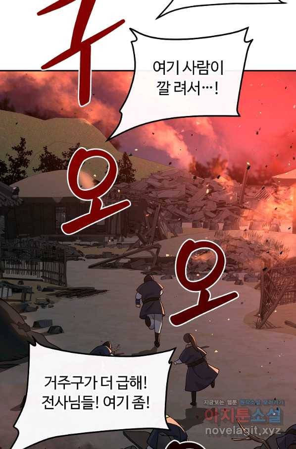 간신이 나라를 살림 42화 64
