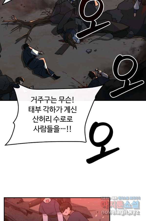 간신이 나라를 살림 42화 65