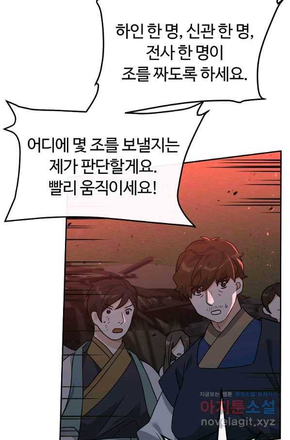 간신이 나라를 살림 42화 70