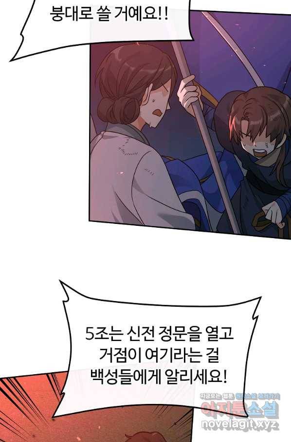간신이 나라를 살림 42화 75
