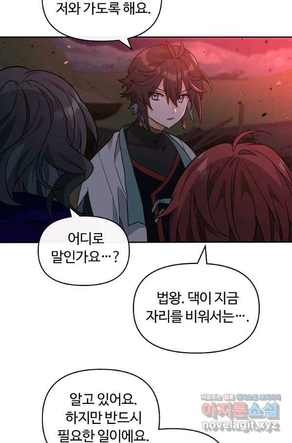 간신이 나라를 살림 42화 78
