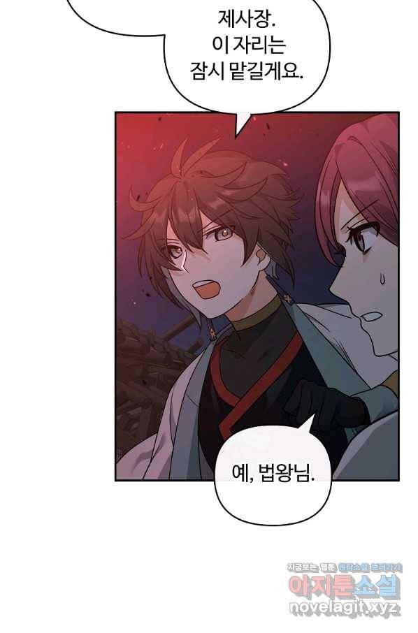 간신이 나라를 살림 42화 79