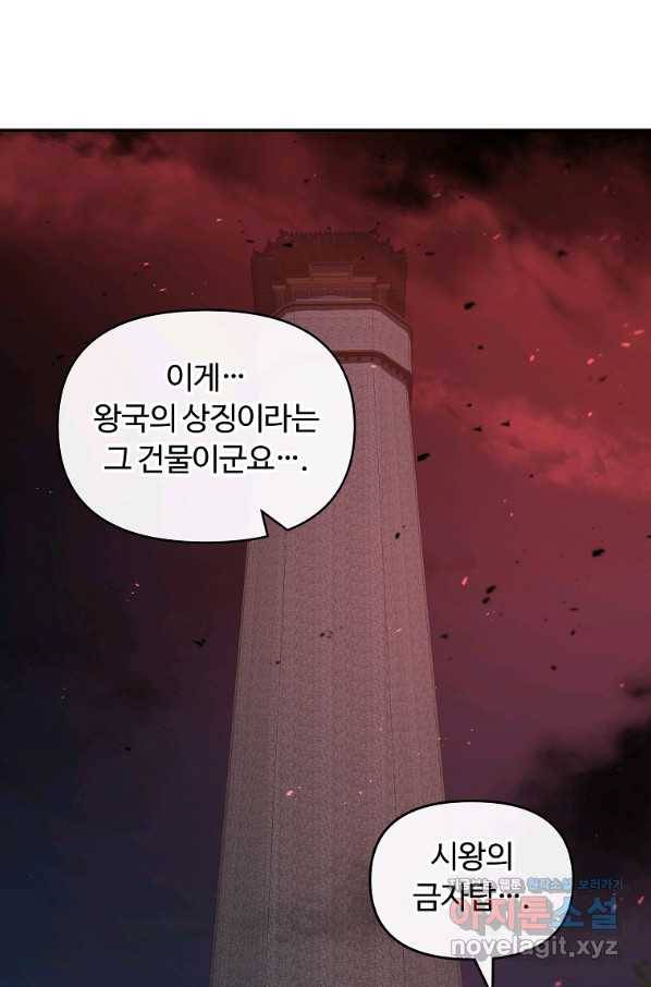 간신이 나라를 살림 42화 81
