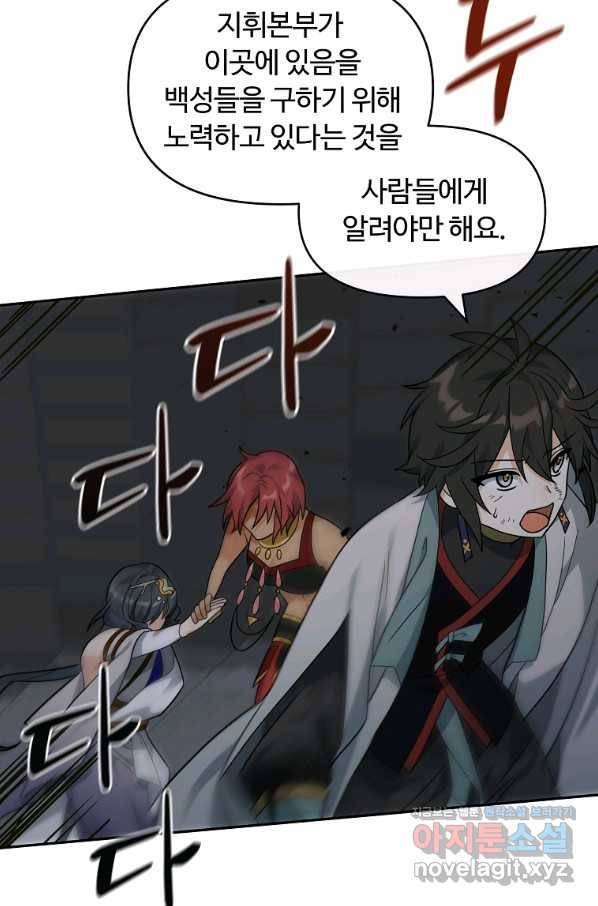 간신이 나라를 살림 42화 83