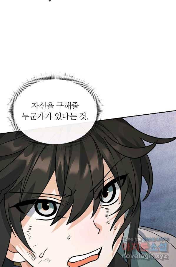 간신이 나라를 살림 42화 84