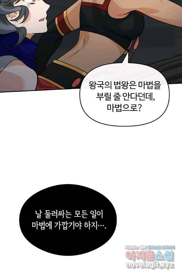 간신이 나라를 살림 42화 86
