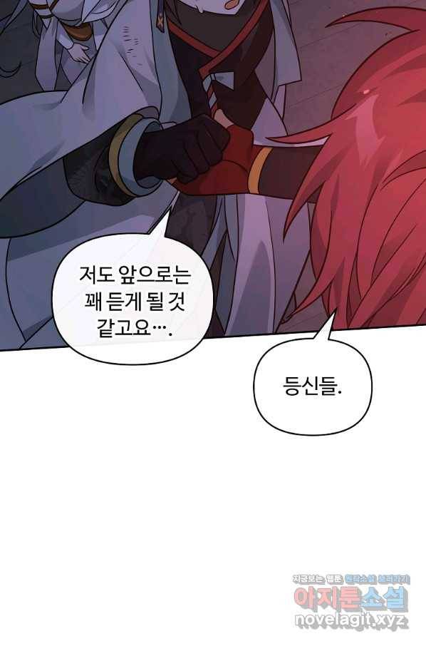 간신이 나라를 살림 42화 91