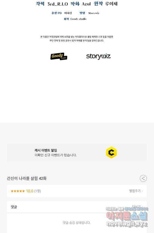 간신이 나라를 살림 42화 108