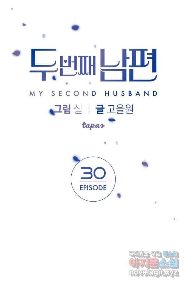 두 번째 남편 30화 1