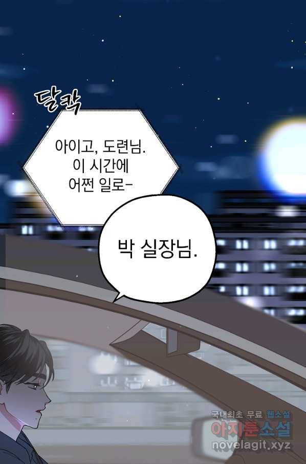 두 번째 남편 30화 9