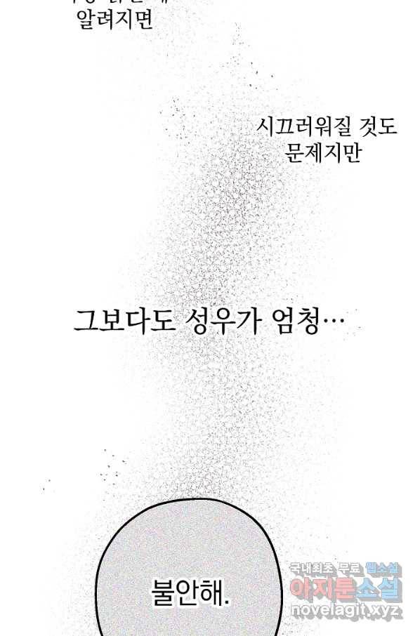 두 번째 남편 30화 16