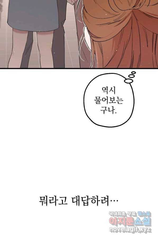 두 번째 남편 30화 20