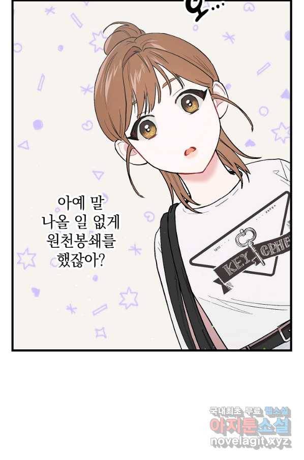 두 번째 남편 30화 24