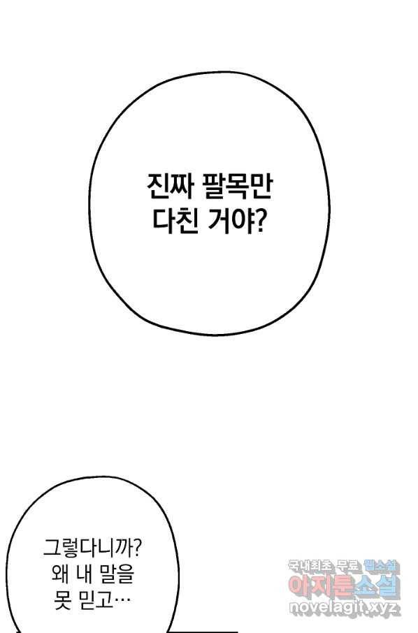 두 번째 남편 30화 36