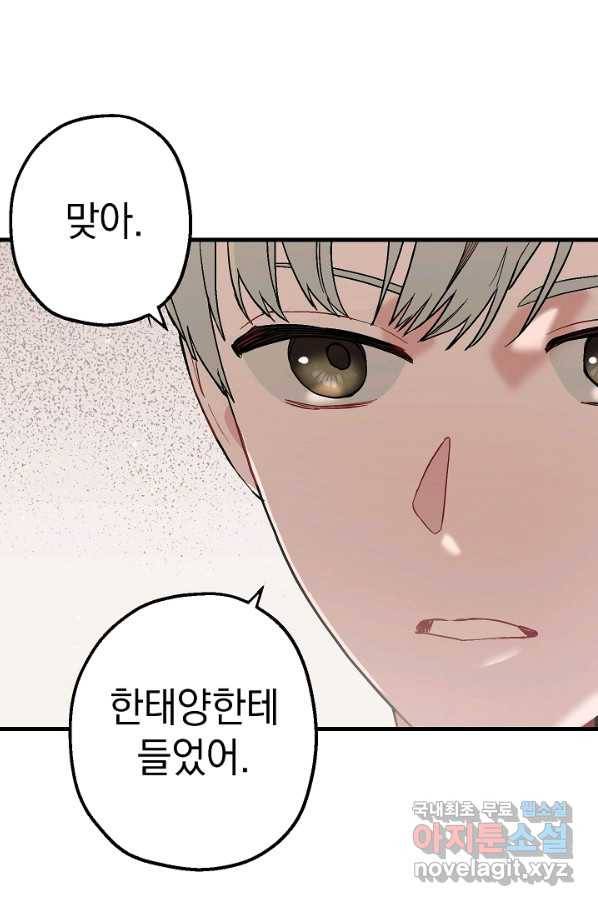 두 번째 남편 30화 41