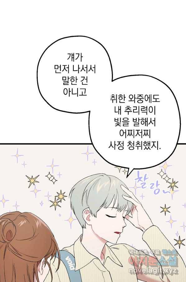 두 번째 남편 30화 42