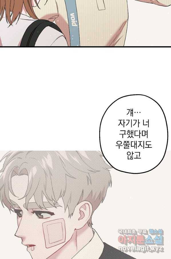 두 번째 남편 30화 43