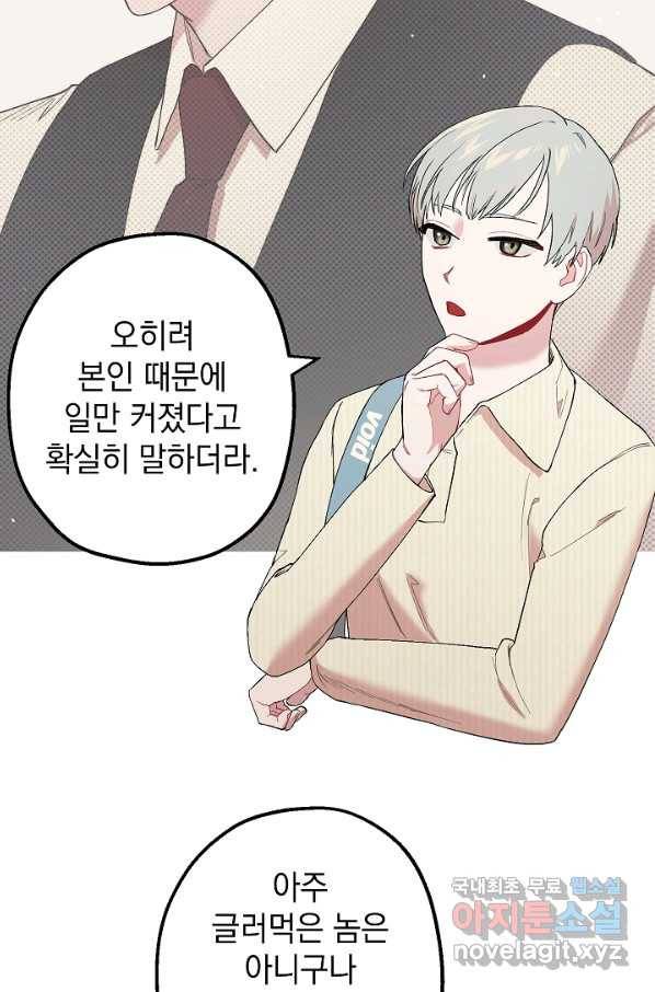 두 번째 남편 30화 44