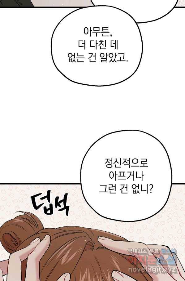 두 번째 남편 30화 47
