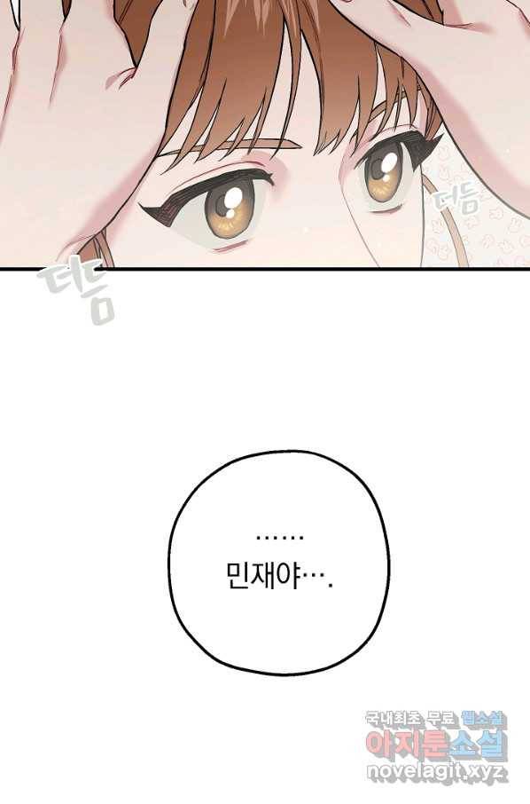 두 번째 남편 30화 48