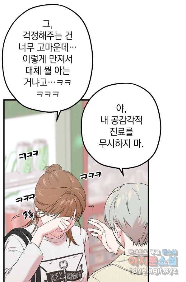 두 번째 남편 30화 49