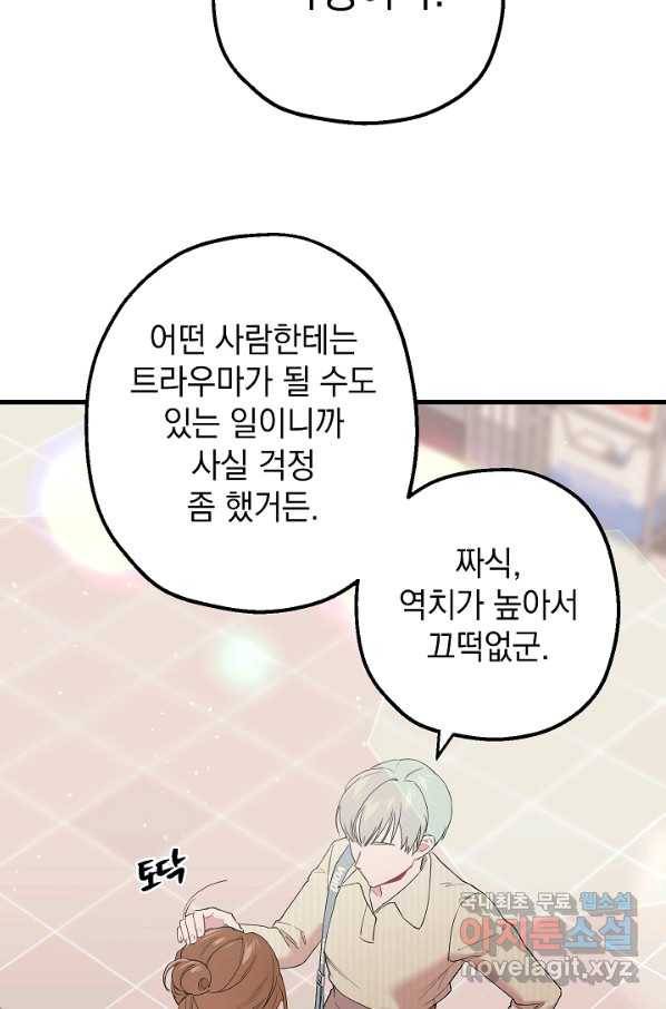 두 번째 남편 30화 53