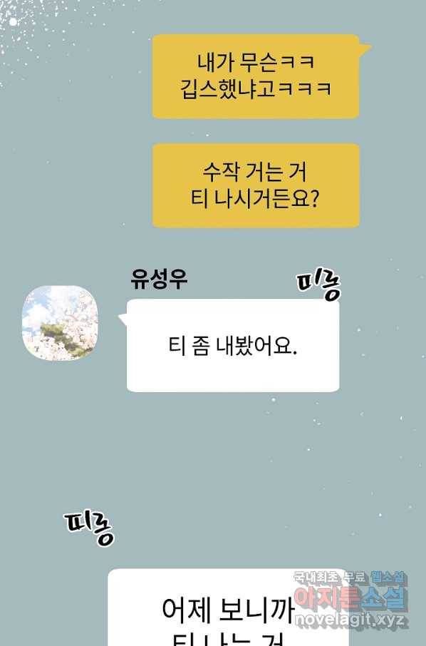 두 번째 남편 30화 63