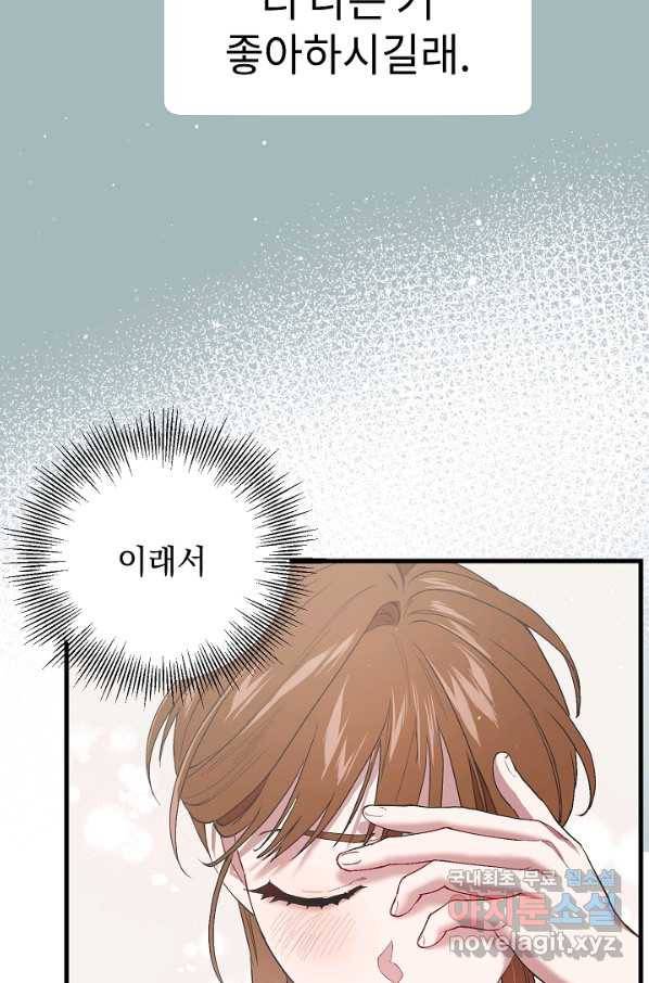 두 번째 남편 30화 64