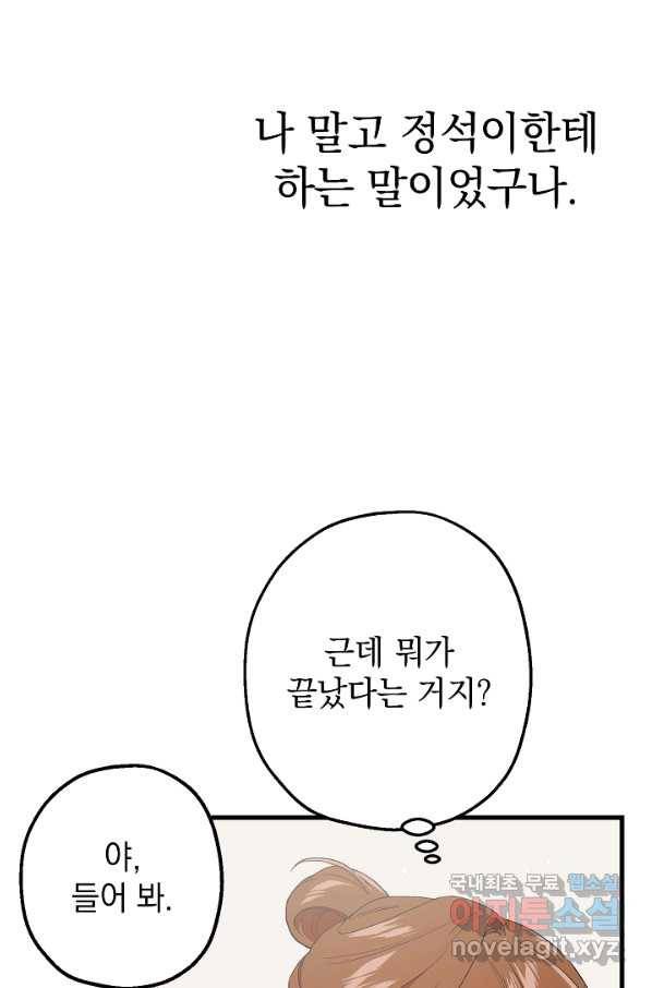 두 번째 남편 30화 70
