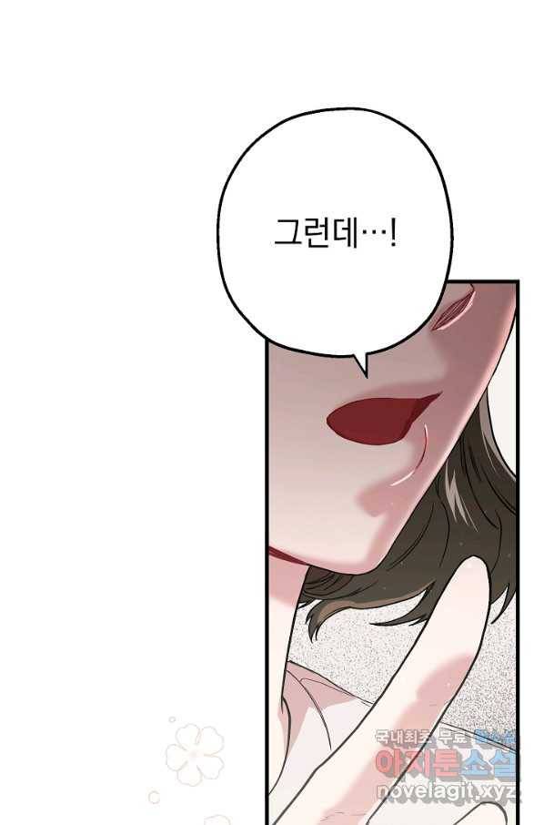 두 번째 남편 30화 74
