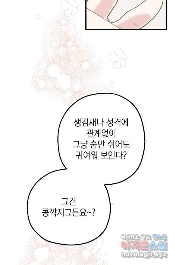 두 번째 남편 30화 75