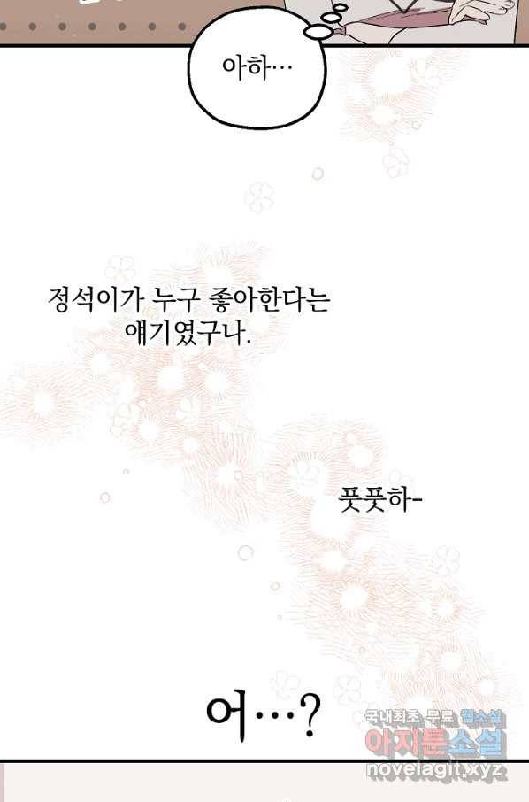 두 번째 남편 30화 77