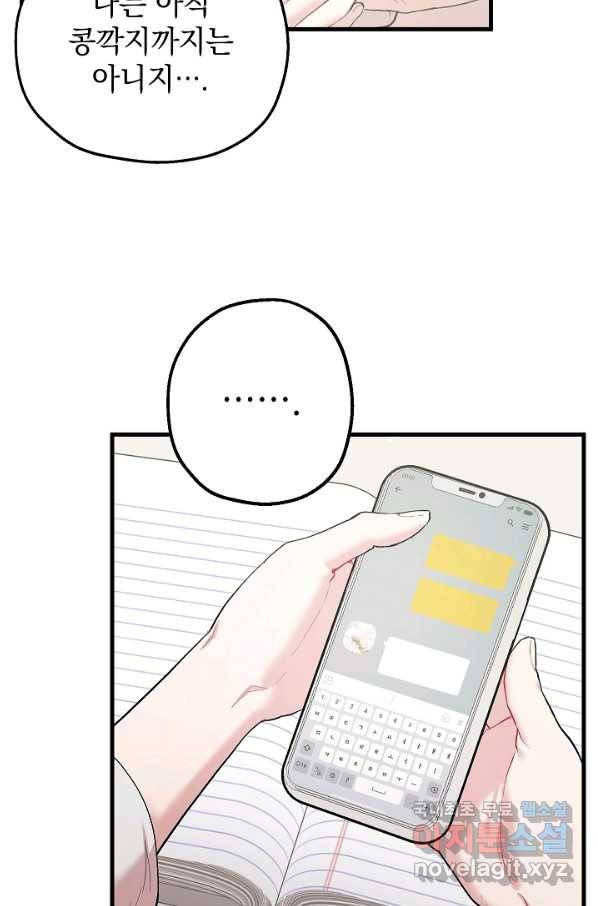 두 번째 남편 30화 80