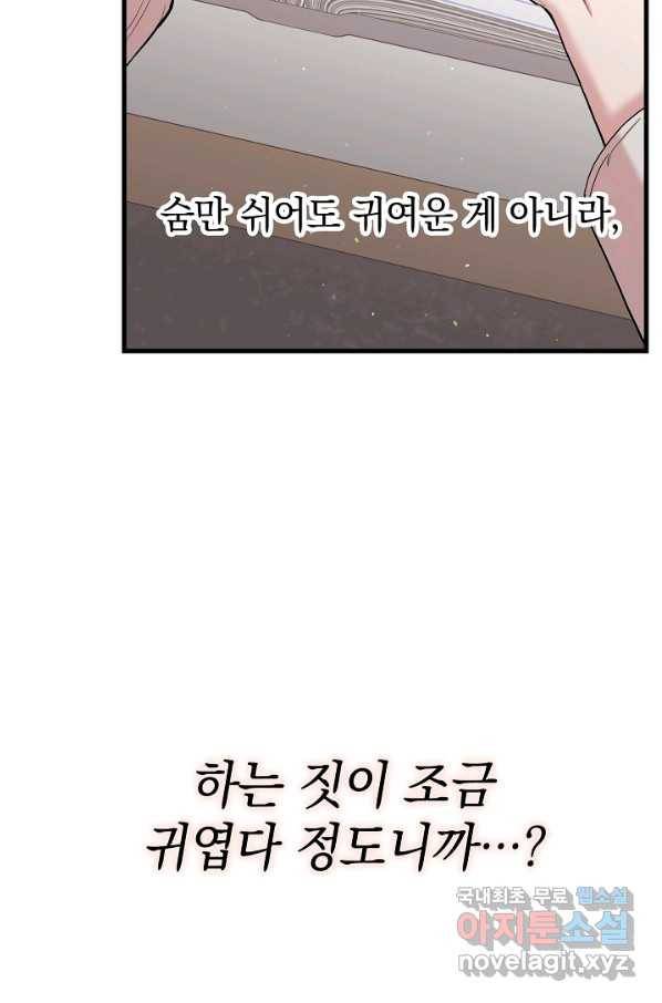 두 번째 남편 30화 81
