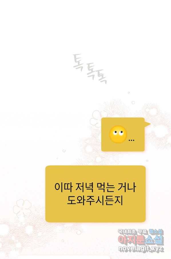 두 번째 남편 30화 82