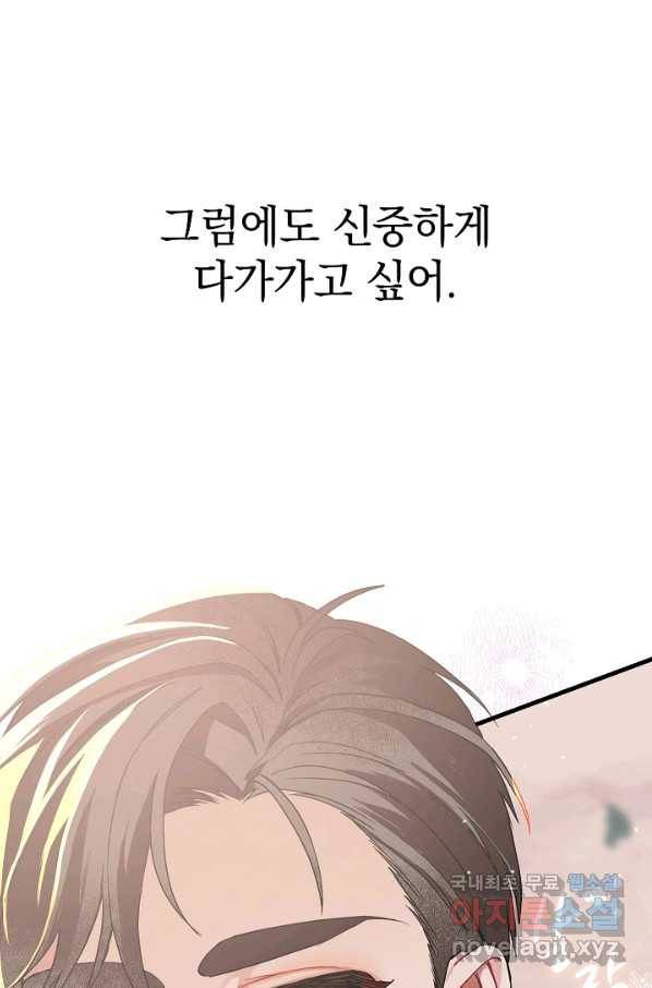 두 번째 남편 30화 88