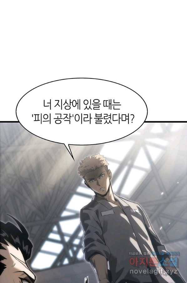 범이 내려왔다 33화 6