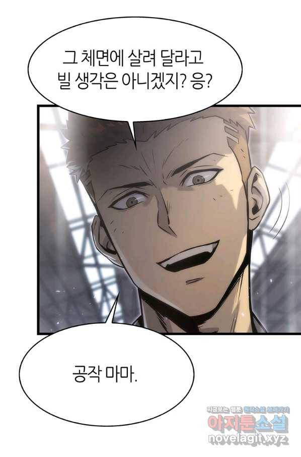 범이 내려왔다 33화 8