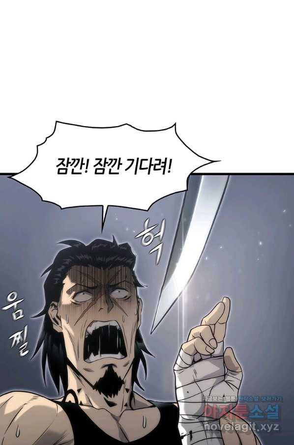 범이 내려왔다 33화 9