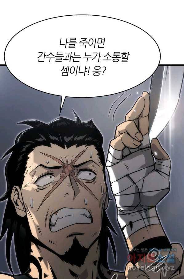 범이 내려왔다 33화 11