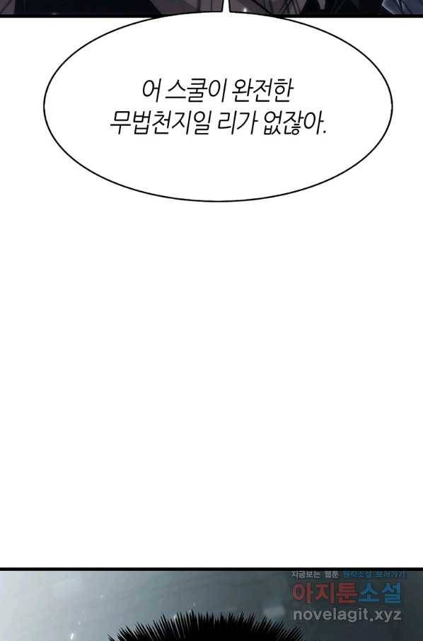 범이 내려왔다 33화 14