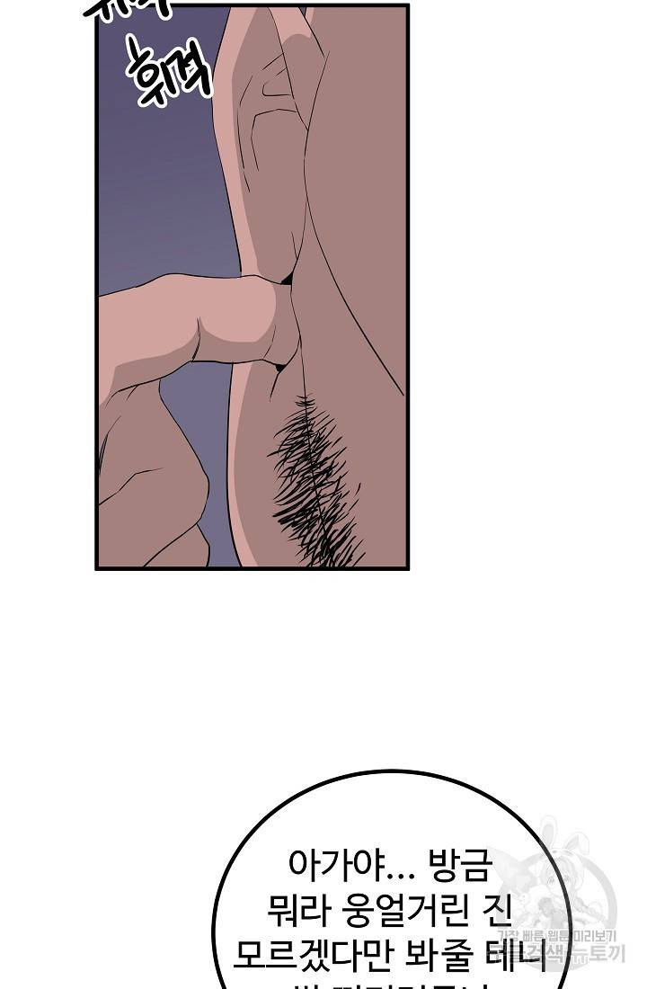 미친남녀 19화 4