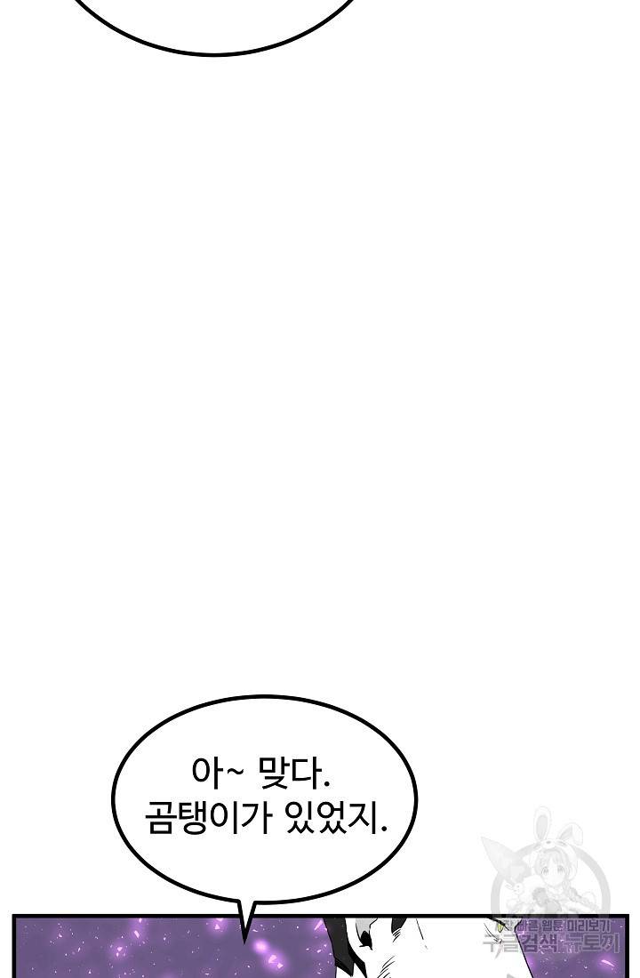 미친남녀 19화 7