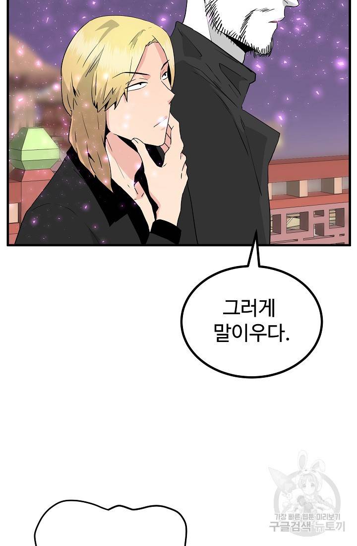 미친남녀 19화 8