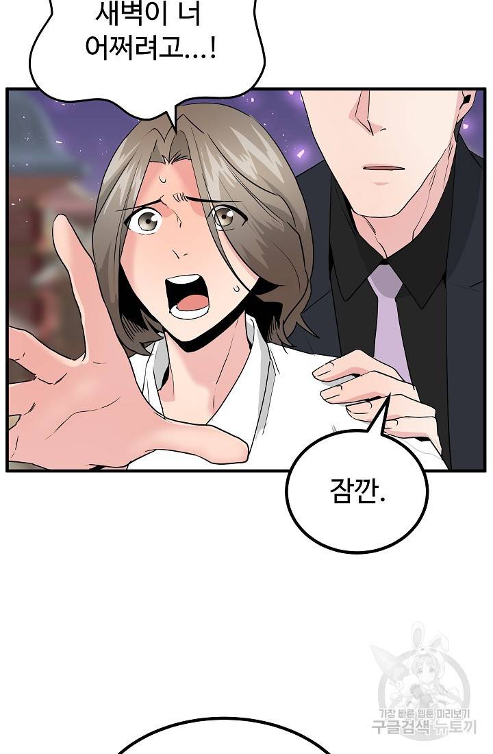 미친남녀 19화 9
